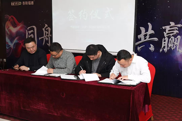 “同舟共济、分享共赢”泰斯福德2019年全国代理商大会在山东公司隆重召开! “同舟共济、分享共赢”泰斯福德2019年全国代理商大会在山东公司隆重召开!