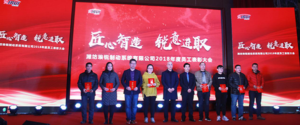 匠心智造 锐意进取 潍坊埃锐制动2018年度联欢会圆满举办 匠心智造 锐意进取 潍坊埃锐制动2018年度联欢会圆满举办