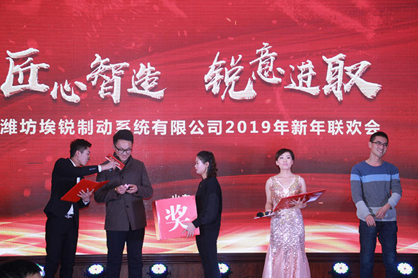 匠心智造 锐意进取 潍坊埃锐制动2018年度联欢会圆满举办 匠心智造 锐意进取 潍坊埃锐制动2018年度联欢会圆满举办