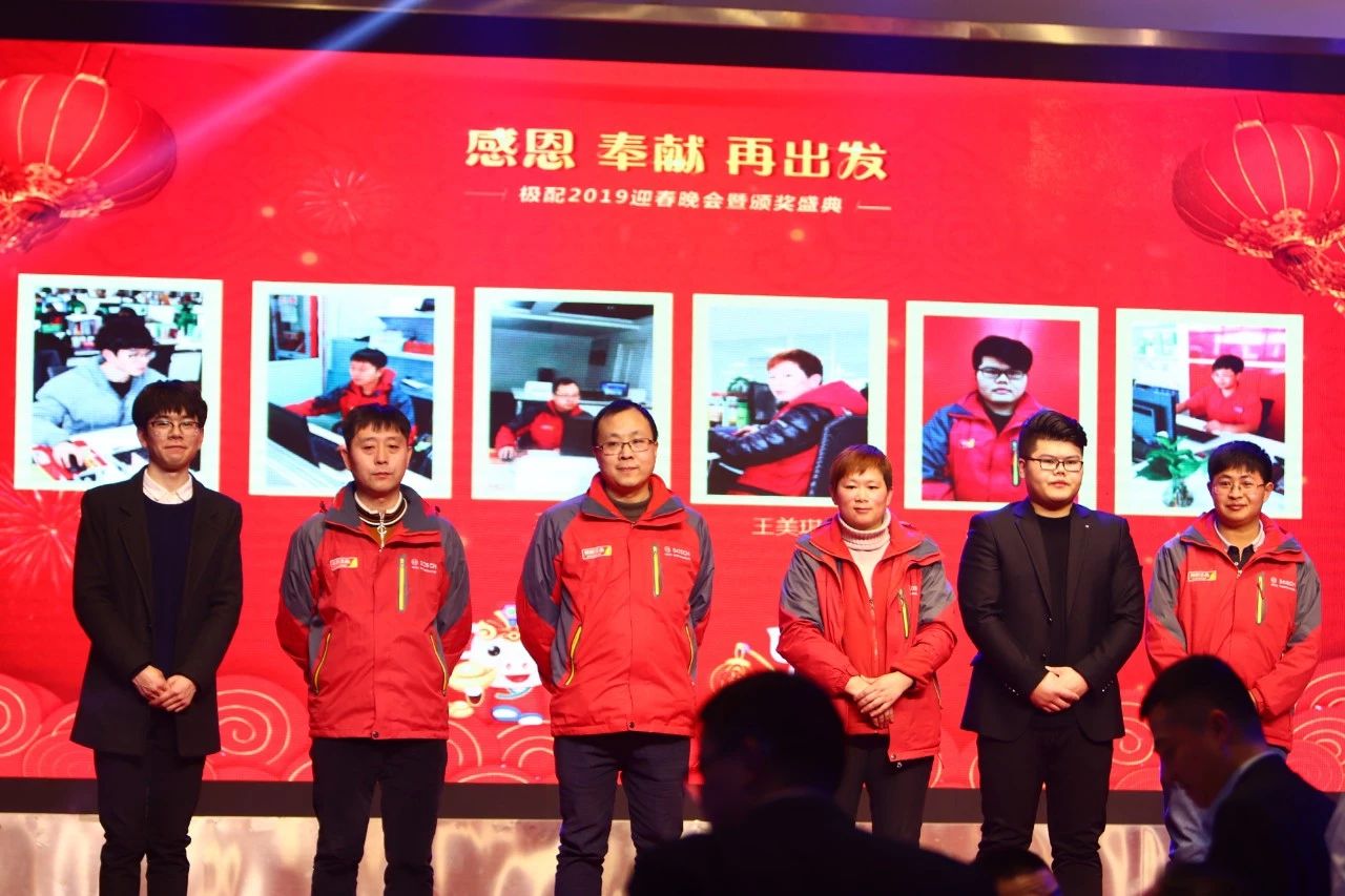 感恩 奉献 再出发丨极配2019迎春晚会暨颁奖盛典隆重举行 感恩 奉献 再出发丨极配2019迎春晚会暨颁奖盛典隆重举行