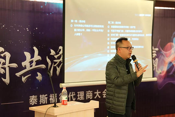 “同舟共济、分享共赢”泰斯福德2019年全国代理商大会在山东公司隆重召开! “同舟共济、分享共赢”泰斯福德2019年全国代理商大会在山东公司隆重召开!