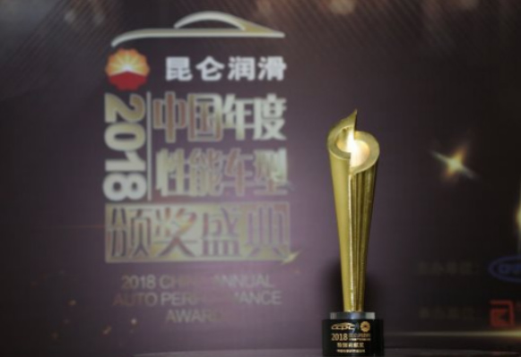 实力进击,昆仑润滑斩获中国量产车性能大赛年度特殊贡献奖 实力进击,昆仑润滑斩获中国量产车性能大赛年度特殊贡献奖