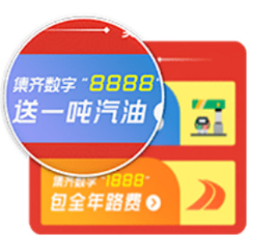粤通宝集福啦:油费路费免费送,赢大奖过大年! 粤通宝集福啦:油费路费免费送,赢大奖过大年!