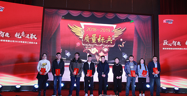 匠心智造 锐意进取 潍坊埃锐制动2018年度联欢会圆满举办 匠心智造 锐意进取 潍坊埃锐制动2018年度联欢会圆满举办