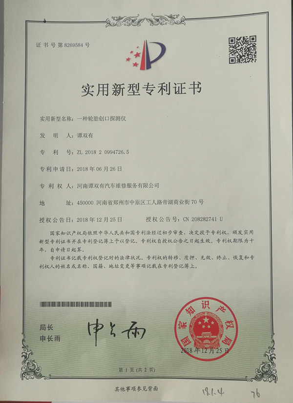 郑州补胎警长发明智能型轮胎创口探测仪比德国仪器先进实用 郑州补胎警长发明智能型轮胎创口探测仪比德国仪器先进实用