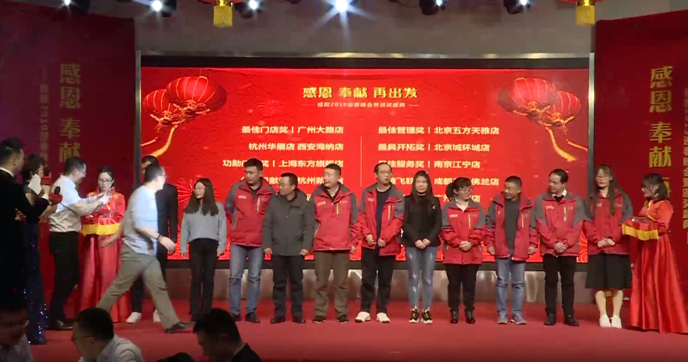 感恩 奉献 再出发丨极配2019迎春晚会暨颁奖盛典隆重举行 感恩 奉献 再出发丨极配2019迎春晚会暨颁奖盛典隆重举行