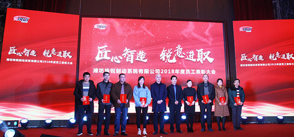 匠心智造 锐意进取 潍坊埃锐制动2018年度联欢会圆满举办 匠心智造 锐意进取 潍坊埃锐制动2018年度联欢会圆满举办