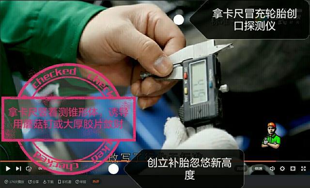 蘑菇钉补胎有良劣币驱逐良币之势 蘑菇钉补胎有良劣币驱逐良币之势