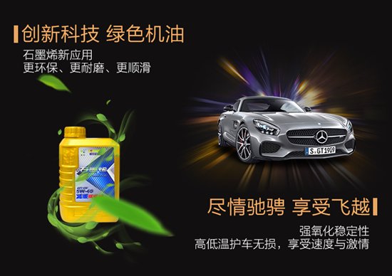烯创石墨烯润滑油苏宁众筹活动圆满成功下线! 烯创石墨烯润滑油苏宁众筹活动圆满成功下线!