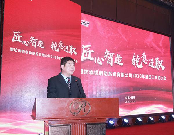 匠心智造 锐意进取 潍坊埃锐制动2018年度联欢会圆满举办 匠心智造 锐意进取 潍坊埃锐制动2018年度联欢会圆满举办