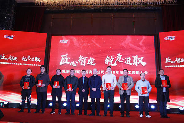 匠心智造 锐意进取 潍坊埃锐制动2018年度联欢会圆满举办 匠心智造 锐意进取 潍坊埃锐制动2018年度联欢会圆满举办