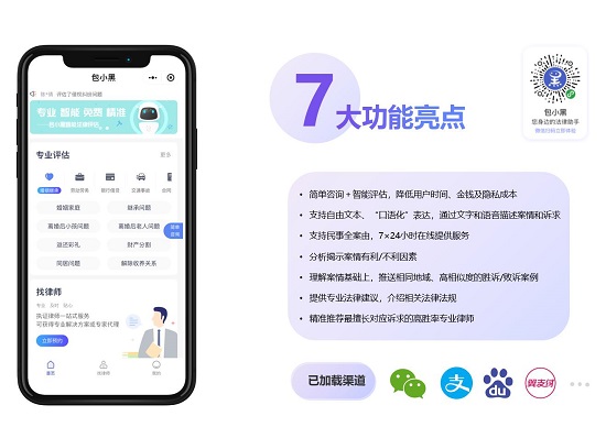 实在智能“包小黑”:为广大车主系上法律的“安全带” 实在智能“包小黑”:为广大车主系上法律的“安全带”