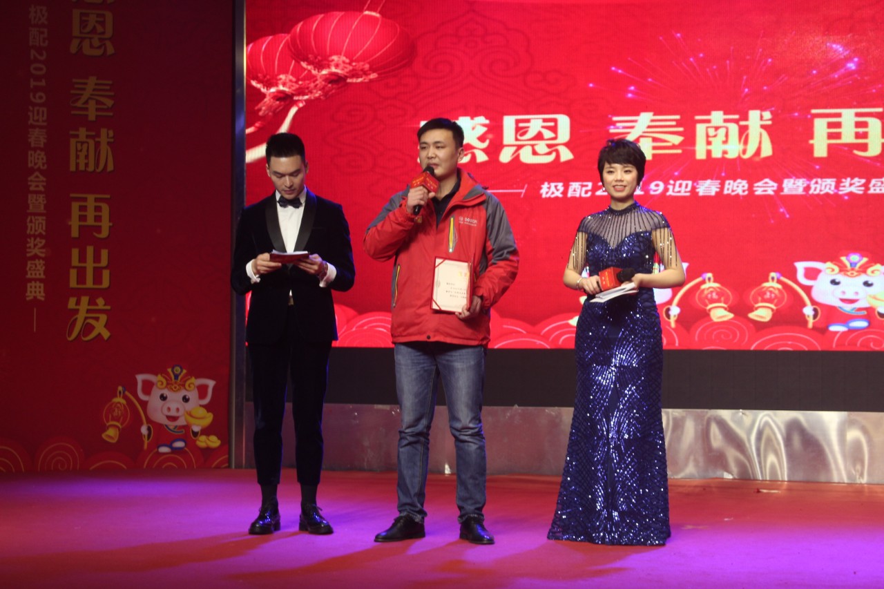 感恩 奉献 再出发丨极配2019迎春晚会暨颁奖盛典隆重举行 感恩 奉献 再出发丨极配2019迎春晚会暨颁奖盛典隆重举行