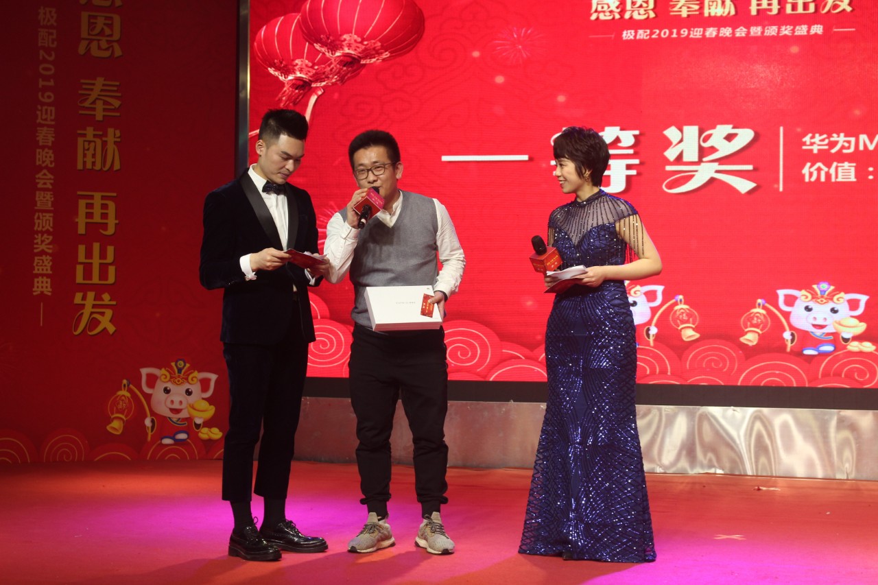 感恩 奉献 再出发丨极配2019迎春晚会暨颁奖盛典隆重举行 感恩 奉献 再出发丨极配2019迎春晚会暨颁奖盛典隆重举行