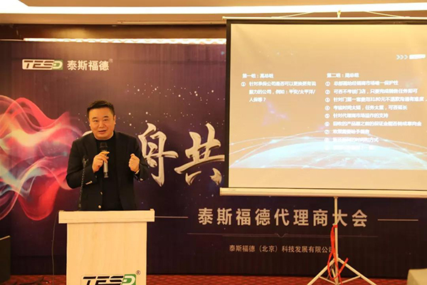 “同舟共济、分享共赢”泰斯福德2019年全国代理商大会在山东公司隆重召开! “同舟共济、分享共赢”泰斯福德2019年全国代理商大会在山东公司隆重召开!
