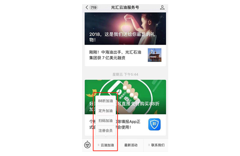 新功能上线!用微信省钱加油,就用光汇云油 新功能上线!用微信省钱加油,就用光汇云油
