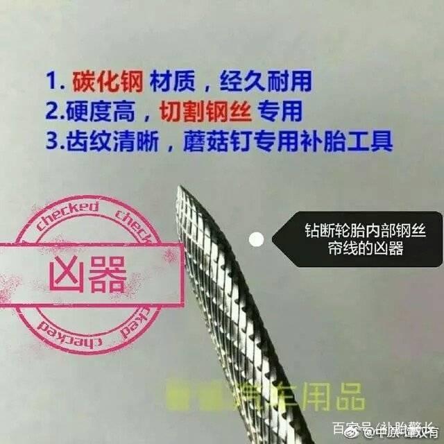 鼓吹蘑菇钉补胎“好用”的“黄牛党”,拿提成的手颤抖吗? 鼓吹蘑菇钉补胎“好用”的“黄牛党”,拿提成的手颤抖吗?
