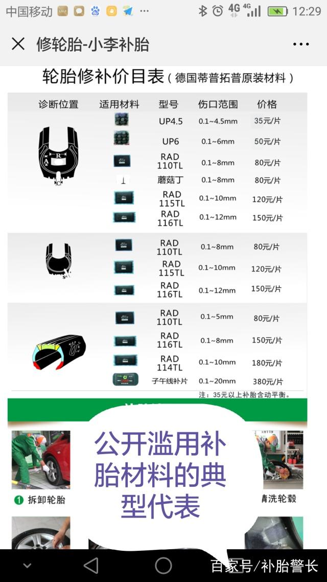 鼓吹蘑菇钉补胎“好用”的“黄牛党”,拿提成的手颤抖吗? 鼓吹蘑菇钉补胎“好用”的“黄牛党”,拿提成的手颤抖吗?
