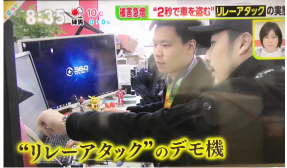 日本智能汽车遭遇“无钥匙盗车事件”求助360“安全大脑” 日本智能汽车遭遇“无钥匙盗车事件”求助360“安全大脑”