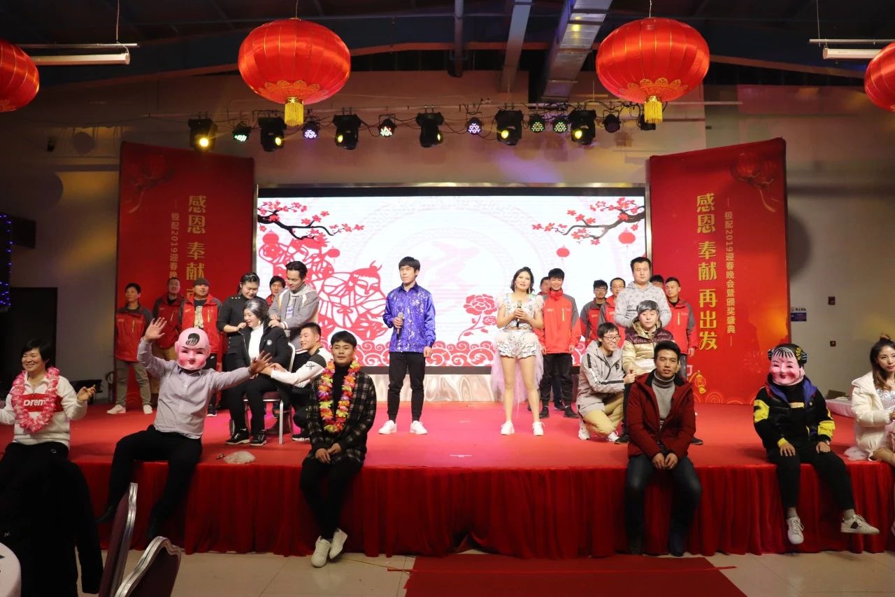感恩 奉献 再出发丨极配2019迎春晚会暨颁奖盛典隆重举行 感恩 奉献 再出发丨极配2019迎春晚会暨颁奖盛典隆重举行