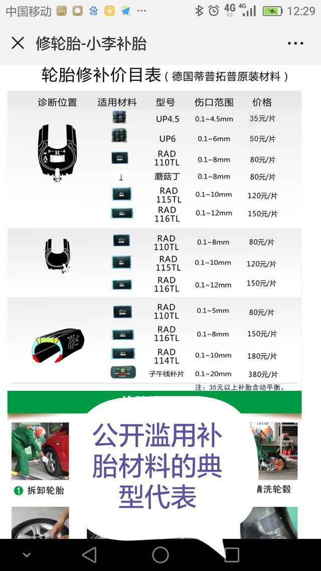 蘑菇钉补胎有良劣币驱逐良币之势 蘑菇钉补胎有良劣币驱逐良币之势