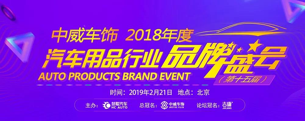 慧聪汽车用品品牌盛会15年 浓浓的情怀厚厚的积淀 慧聪汽车用品品牌盛会15年 浓浓的情怀厚厚的积淀