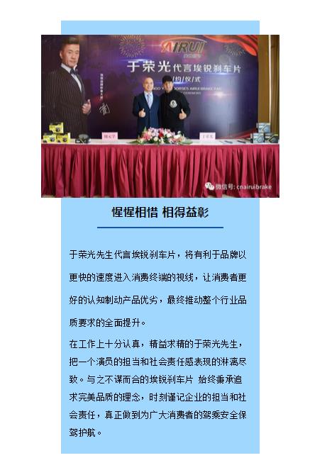 著 名影星 于荣光 代言埃锐刹车片 著 名影星 于荣光 代言埃锐刹车片