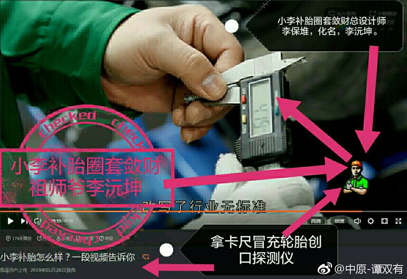 鼓吹蘑菇钉补胎“好用”的“黄牛党”,拿提成的手颤抖吗? 鼓吹蘑菇钉补胎“好用”的“黄牛党”,拿提成的手颤抖吗?