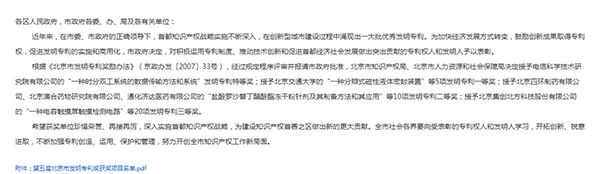 热烈祝贺泰斯福德荣获第五届北京市发明专利二等奖! 热烈祝贺泰斯福德荣获第五届北京市发明专利二等奖!