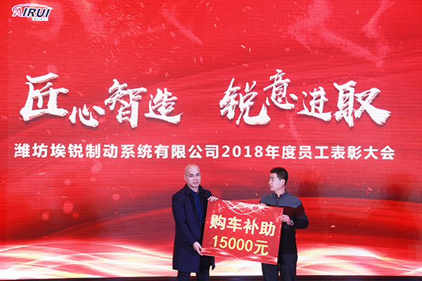 匠心智造 锐意进取 潍坊埃锐制动2018年度联欢会圆满举办 匠心智造 锐意进取 潍坊埃锐制动2018年度联欢会圆满举办