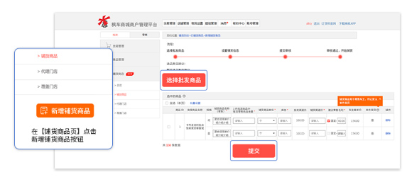 枫车铺货到店,助力汽配厂商建立全新营销渠道 枫车铺货到店,助力汽配厂商建立全新营销渠道