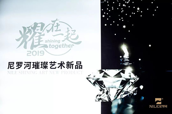 独占鳌头,耀你好看 | 尼罗河开年首秀震撼2019雅森北京展! 独占鳌头,耀你好看 | 尼罗河开年首秀震撼2019雅森北京展!