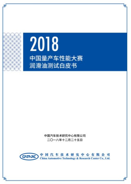 实力进击,昆仑润滑斩获中国量产车性能大赛年度特殊贡献奖 实力进击,昆仑润滑斩获中国量产车性能大赛年度特殊贡献奖