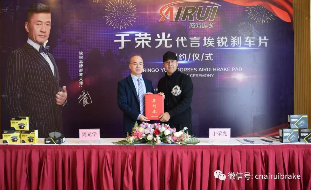 著 名影星 于荣光 代言埃锐刹车片 著 名影星 于荣光 代言埃锐刹车片