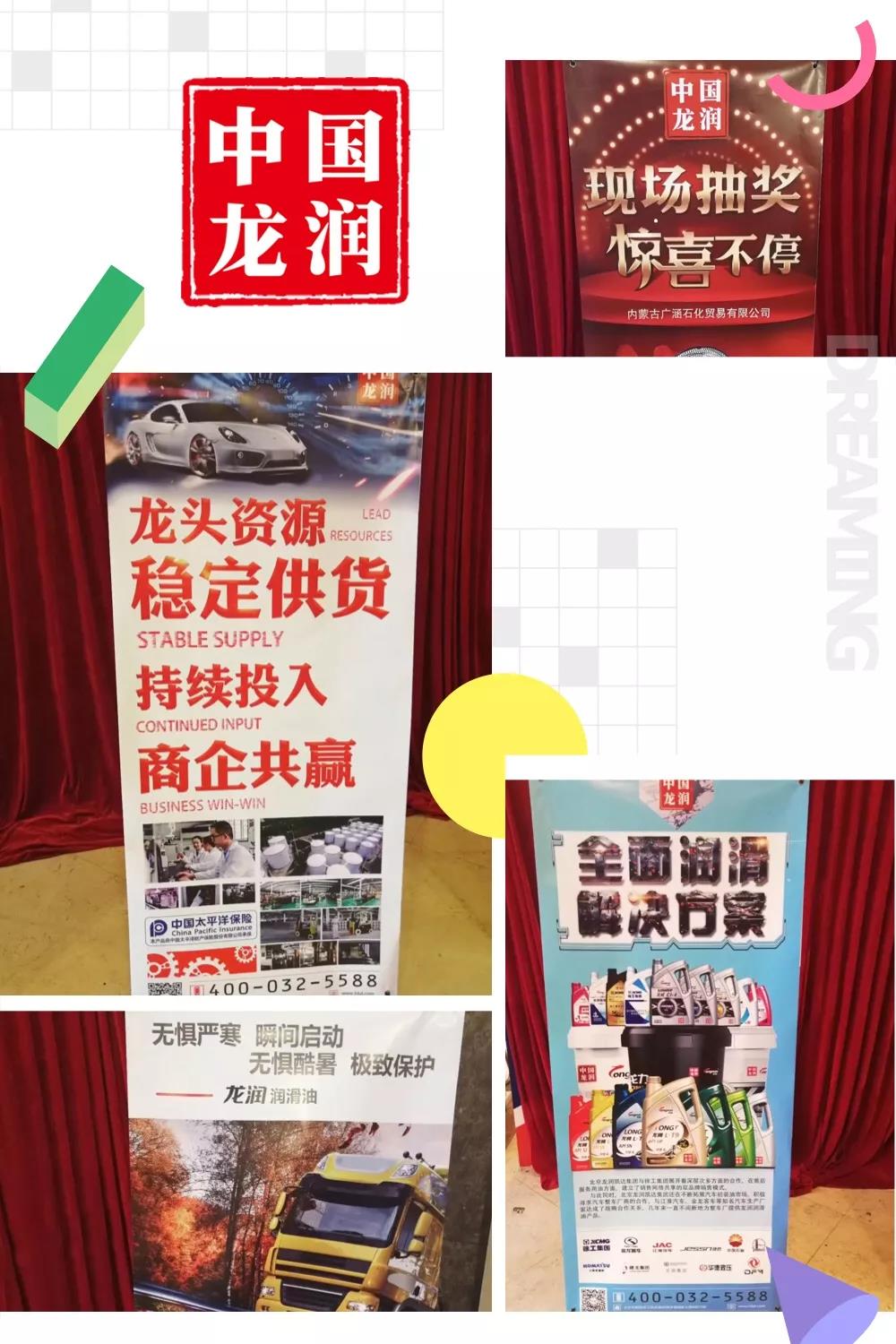 龙润润滑油·包头地区·春季订货会火爆开启 龙润润滑油·包头地区·春季订货会火爆开启