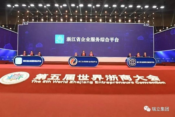 瑞立集团董事长张晓平受邀参加第五届世界浙商大会 瑞立集团董事长张晓平受邀参加第五届世界浙商大会