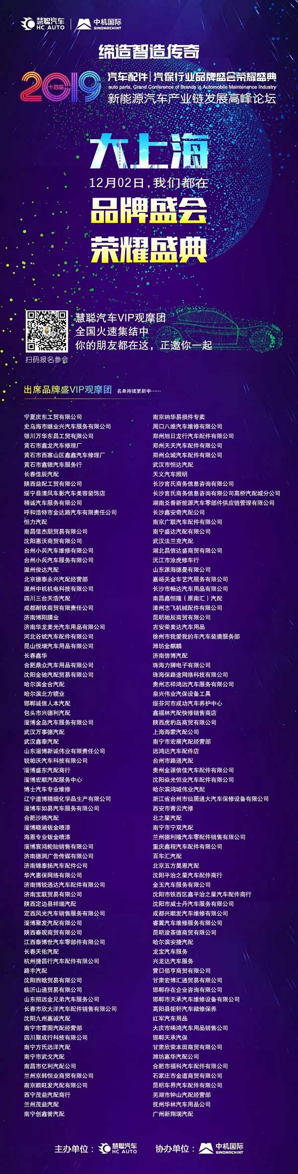 慧聪汽车2019汽配|汽保行业品牌盛会VIP买家团火热招募中! 慧聪汽车2019汽配|汽保行业品牌盛会VIP买家团火热招募中!