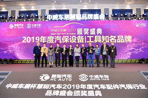 中威车居杯’2019汽配|汽保行业品牌盛会汽保设备|工具知名品牌揭晓 中威车居杯’2019汽配|汽保行业品牌盛会汽保设备|工具知名品牌揭晓
