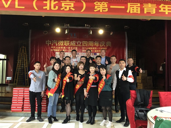 相约3.14,2020微联北京庆典年会即将召开 相约3.14,2020微联北京庆典年会即将召开