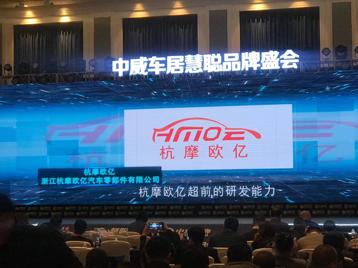 超前研发能力 浙江杭摩欧亿荣获慧聪汽车2019年度汽配汽保品牌盛会汽车制动系统知名品牌 超前研发能力 浙江杭摩欧亿荣获慧聪汽车2019年度汽配汽保品牌盛会汽车制动系统知名品牌