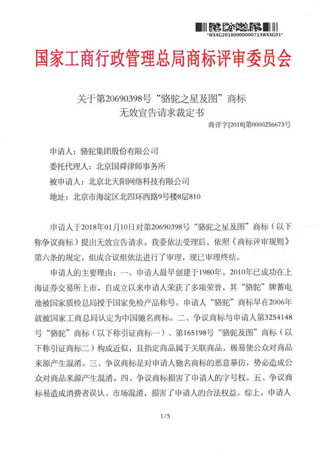 维护品牌权益,骆驼集团一直在路上 维护品牌权益,骆驼集团一直在路上