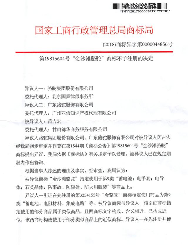 维护品牌权益,骆驼集团一直在路上 维护品牌权益,骆驼集团一直在路上