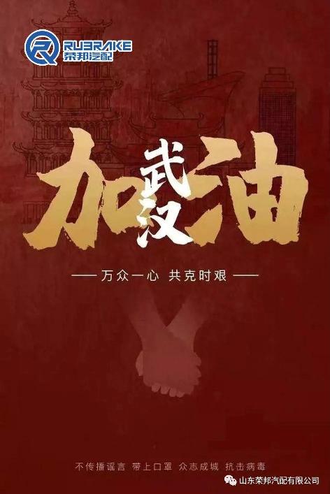 荣邦汽配与周边一起面对疫情 共克时艰 荣邦汽配与周边一起面对疫情 共克时艰