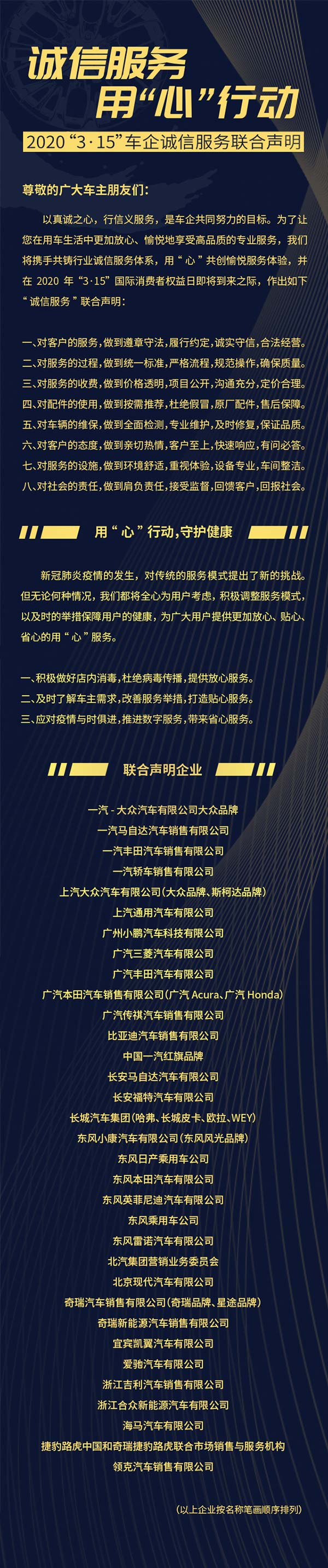 诚信服务 用心行动-“3.15”车企诚信服务联合声明发布 诚信服务 用心行动-“3.15”车企诚信服务联合声明发布