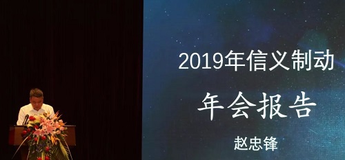 信义明天会更好:新起点· 新征程· 安天下 信义明天会更好:新起点· 新征程· 安天下