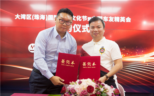 大湾区(珠海)国际汽车文化节暨中国车友精英会正式启动! 大湾区(珠海)国际汽车文化节暨中国车友精英会正式启动!