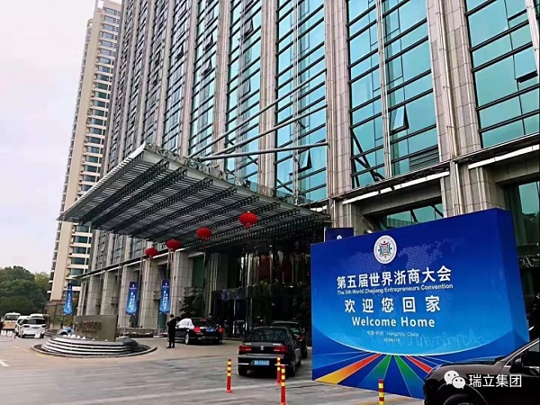瑞立集团董事长张晓平受邀参加第五届世界浙商大会 瑞立集团董事长张晓平受邀参加第五届世界浙商大会