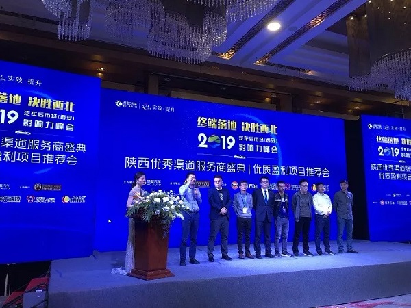 终端落地·决胜西北——2019汽车后市场(西安)影响力峰会取得圆满成功! 终端落地·决胜西北——2019汽车后市场(西安)影响力峰会取得圆满成功!