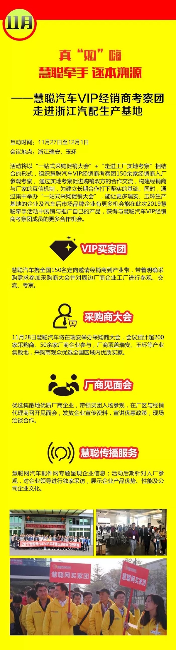 慧聪汽车邀您决战2019年终收获季 冲鸭~ 慧聪汽车邀您决战2019年终收获季 冲鸭~