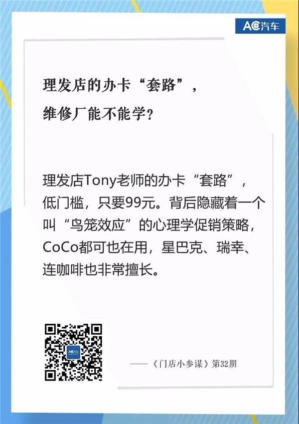 门店小参谋丨理发店Tony老师的办卡“套路”,维修厂能不能学? 门店小参谋丨理发店Tony老师的办卡“套路”,维修厂能不能学?